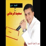 Said errahali sur yala.fm